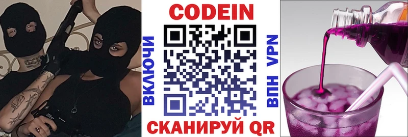 Codein напиток Lean (лин)  купить закладку  Бийск 